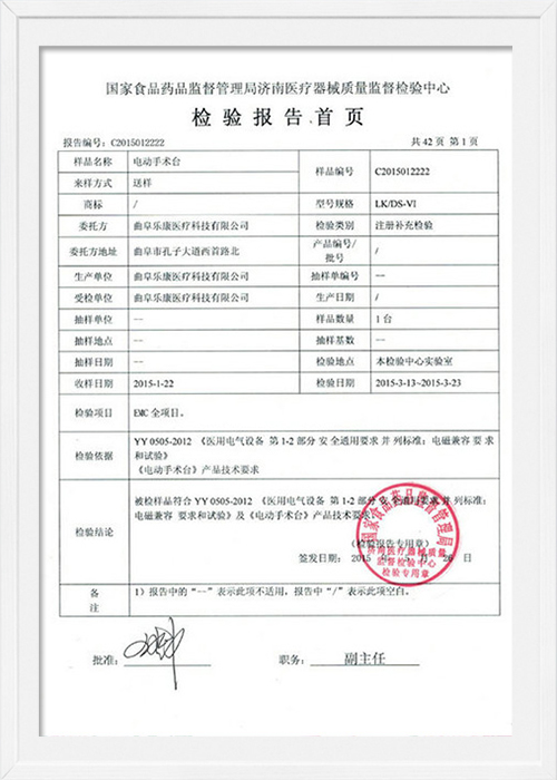 檢驗(yàn)報(bào)告首頁